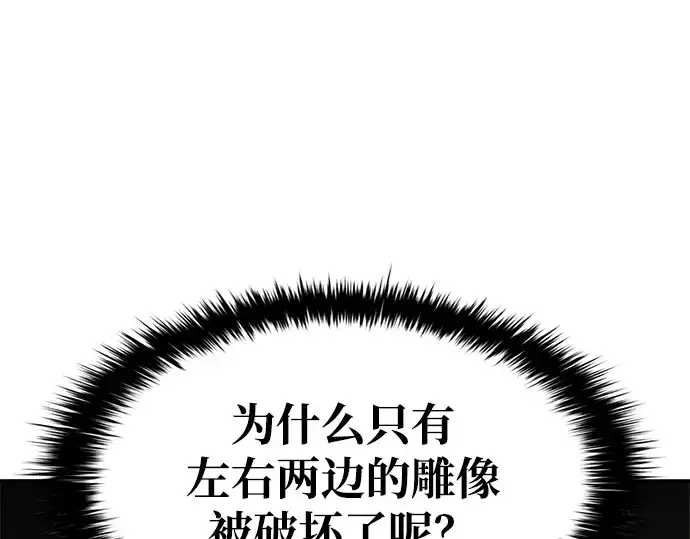 《成为塔防游戏里的暴君》第39话图301