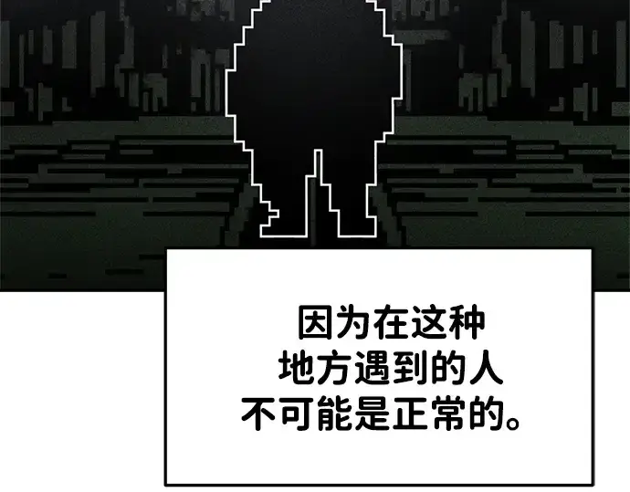 《成为塔防游戏里的暴君》第39话图330