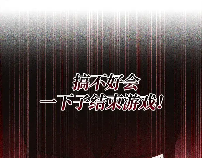 《成为塔防游戏里的暴君》第39话图337