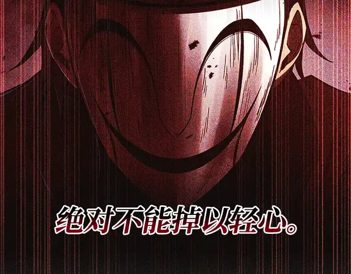 《成为塔防游戏里的暴君》第39话图338