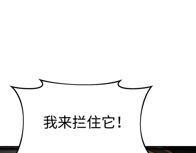 《成为塔防游戏里的暴君》第39话图54