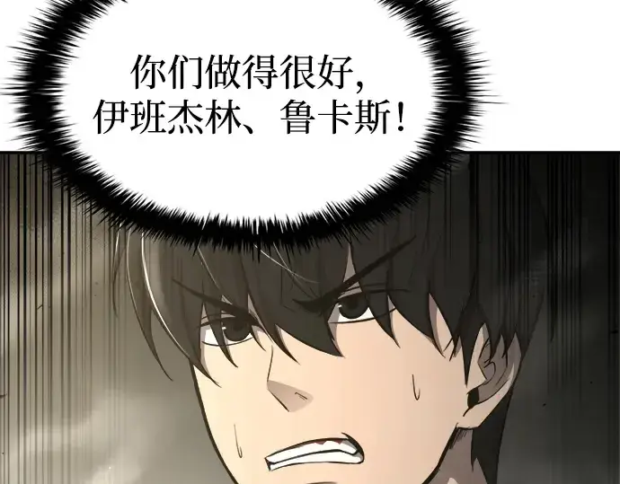 《成为塔防游戏里的暴君》第39话图82