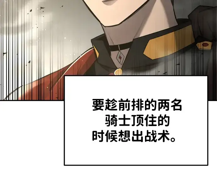 《成为塔防游戏里的暴君》第39话图83