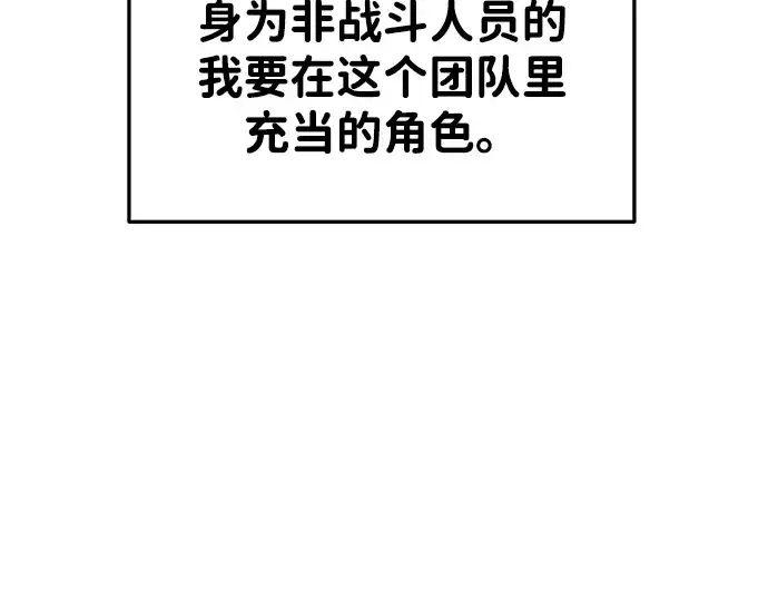《成为塔防游戏里的暴君》第39话图86