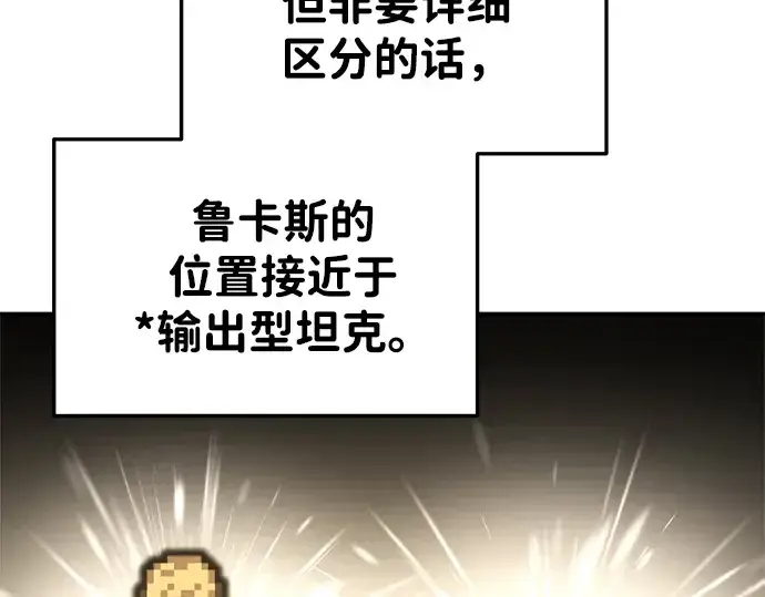 《成为塔防游戏里的暴君》第39话图95