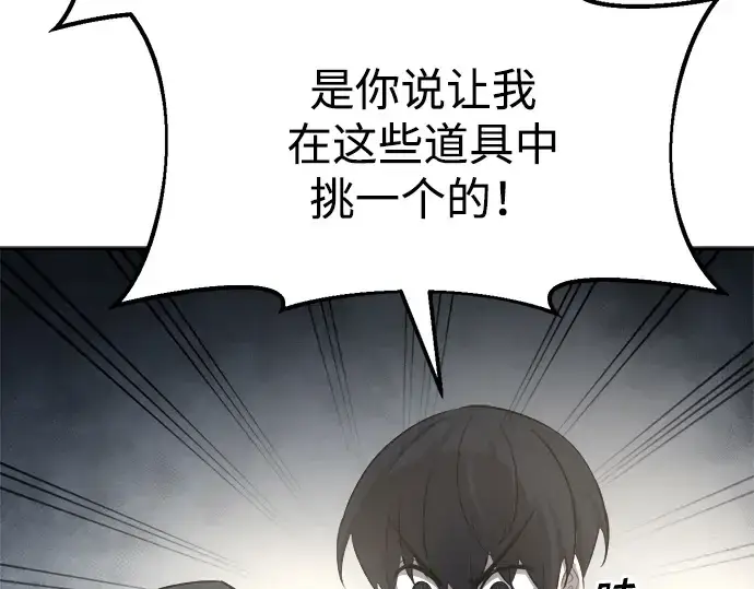《成为塔防游戏里的暴君》第40话图105