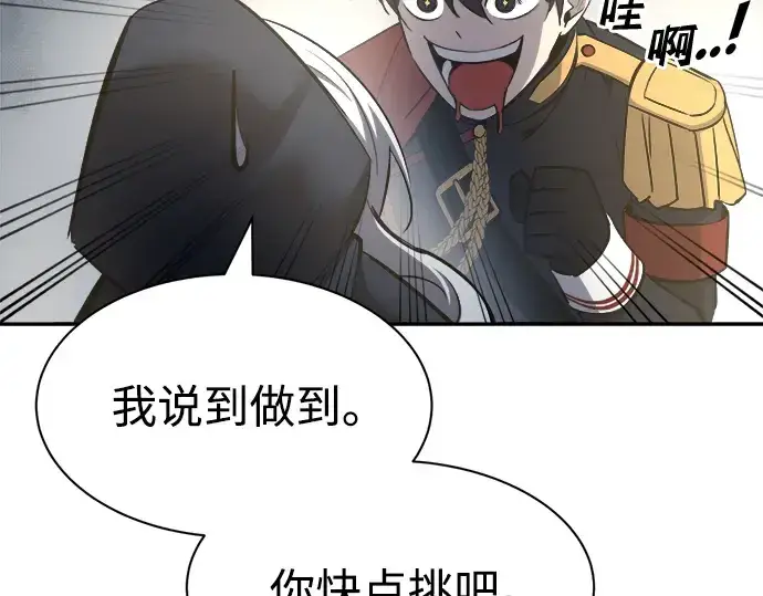 《成为塔防游戏里的暴君》第40话图106
