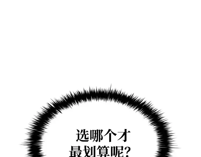 《成为塔防游戏里的暴君》第40话图111