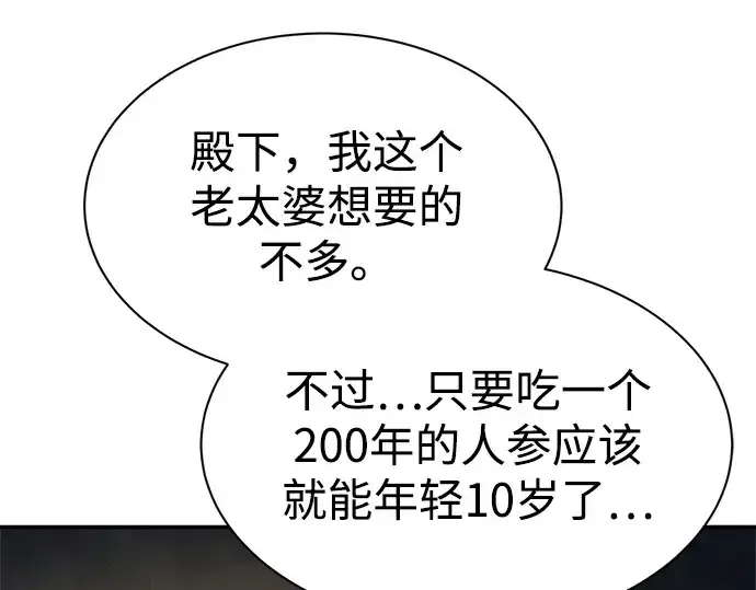 《成为塔防游戏里的暴君》第40话图114