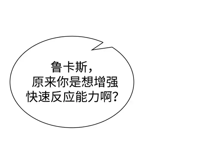 《成为塔防游戏里的暴君》第40话图125