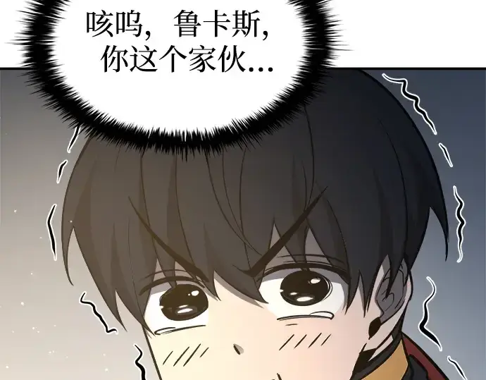 《成为塔防游戏里的暴君》第40话图131
