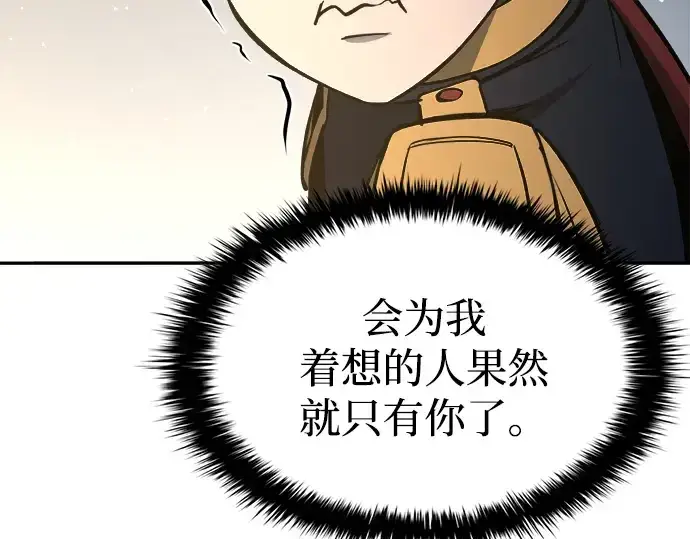 《成为塔防游戏里的暴君》第40话图132