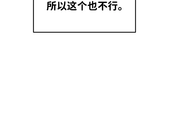《成为塔防游戏里的暴君》第40话图135