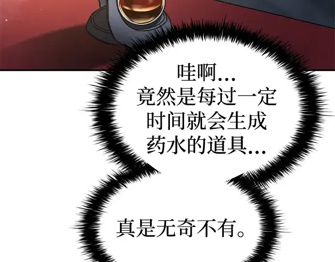 《成为塔防游戏里的暴君》第40话图139