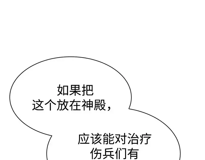 《成为塔防游戏里的暴君》第40话图141