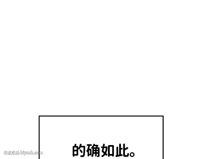 《成为塔防游戏里的暴君》第40话图144
