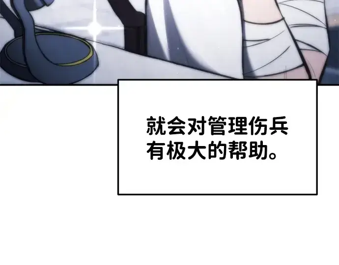 《成为塔防游戏里的暴君》第40话图149