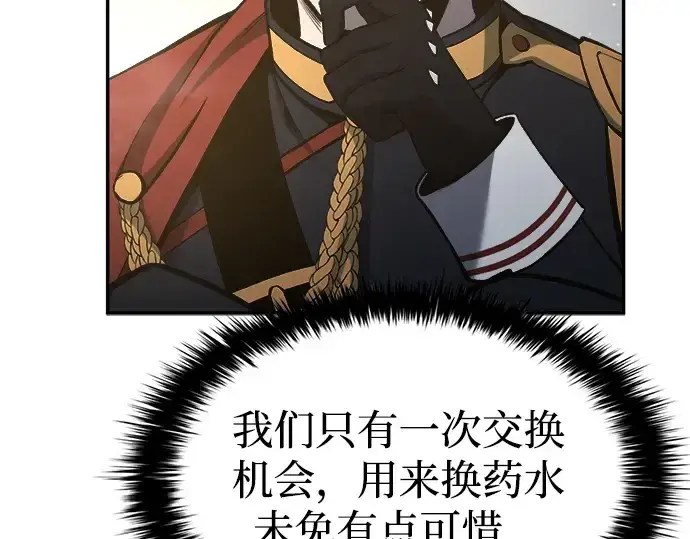 《成为塔防游戏里的暴君》第40话图153