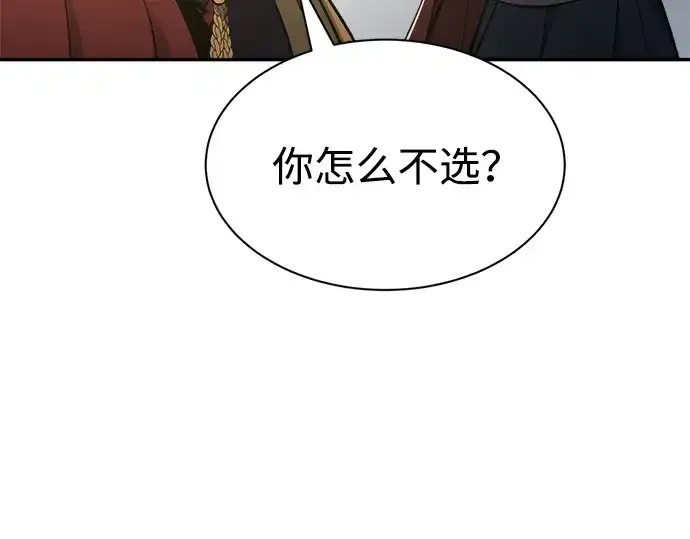 《成为塔防游戏里的暴君》第40话图157