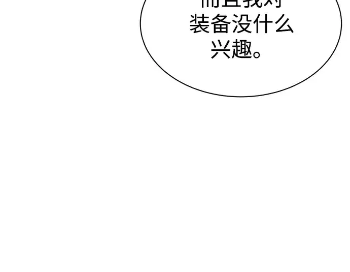 《成为塔防游戏里的暴君》第40话图161
