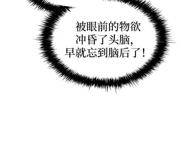 《成为塔防游戏里的暴君》第40话图171