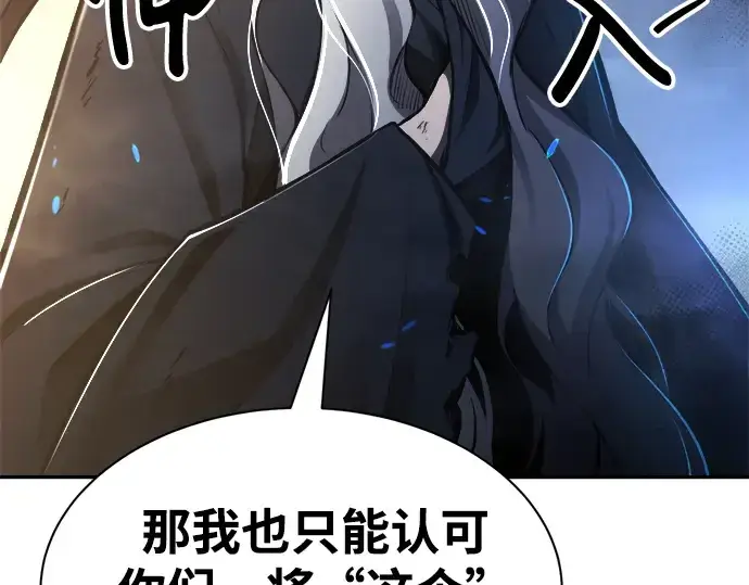 《成为塔防游戏里的暴君》第40话图18