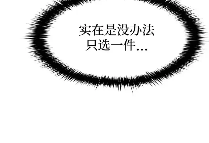 《成为塔防游戏里的暴君》第40话图196