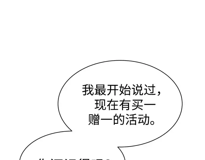 《成为塔防游戏里的暴君》第40话图197