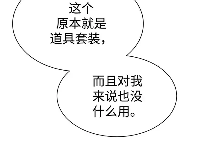 《成为塔防游戏里的暴君》第40话图204