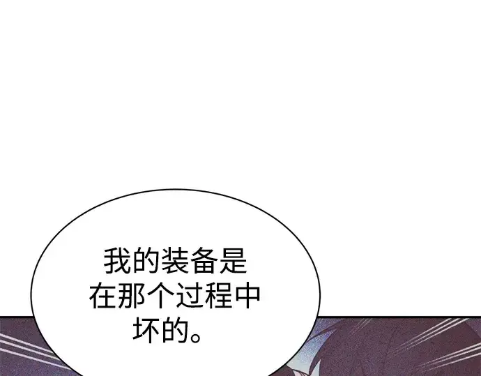 《成为塔防游戏里的暴君》第40话图227
