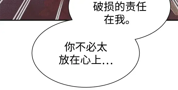 《成为塔防游戏里的暴君》第40话图229