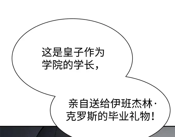 《成为塔防游戏里的暴君》第40话图238