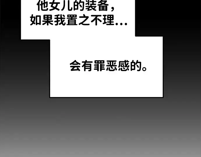《成为塔防游戏里的暴君》第40话图249
