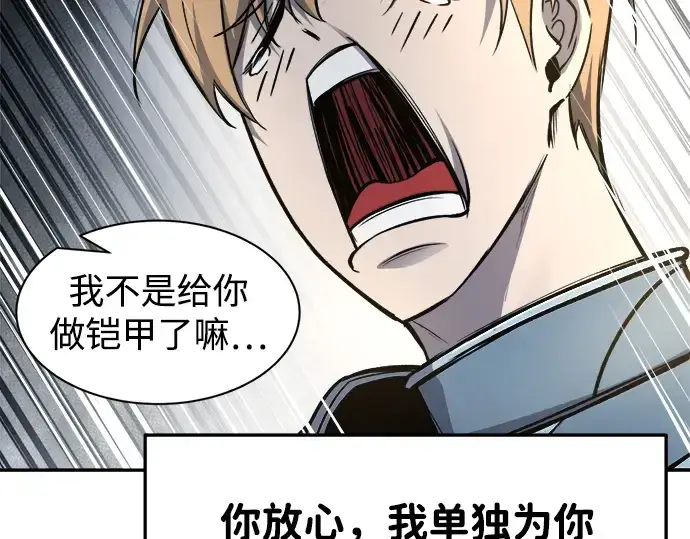 《成为塔防游戏里的暴君》第40话图259