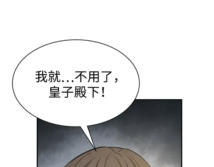 《成为塔防游戏里的暴君》第40话图261