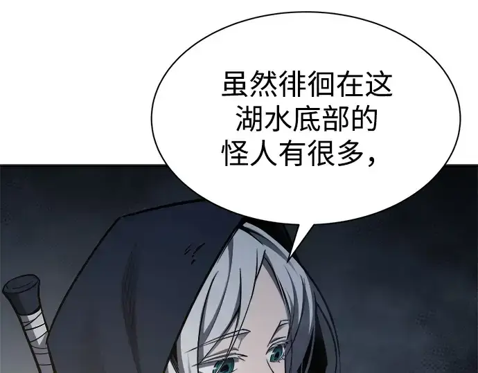 《成为塔防游戏里的暴君》第40话图283