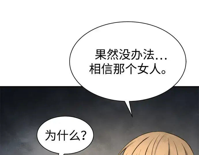 《成为塔防游戏里的暴君》第40话图319