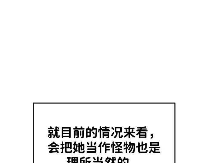 《成为塔防游戏里的暴君》第40话图330