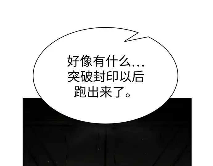《成为塔防游戏里的暴君》第40话图351
