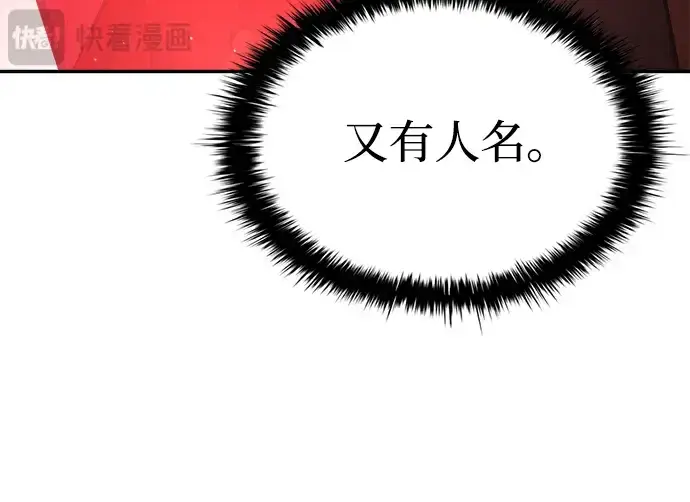 《成为塔防游戏里的暴君》第40话图397
