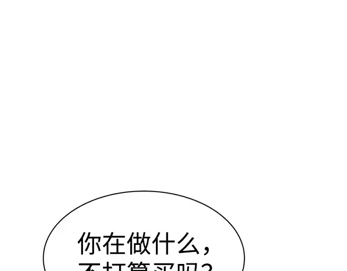 《成为塔防游戏里的暴君》第40话图43