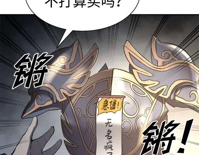 《成为塔防游戏里的暴君》第40话图44