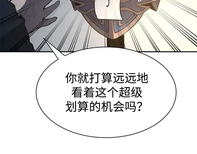 《成为塔防游戏里的暴君》第40话图45