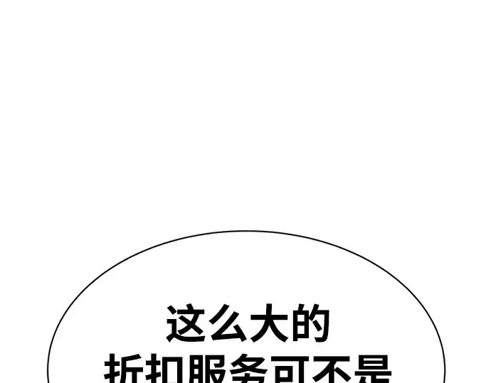 《成为塔防游戏里的暴君》第40话图47