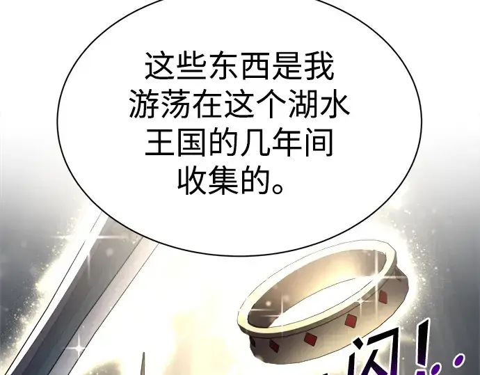 《成为塔防游戏里的暴君》第40话图60