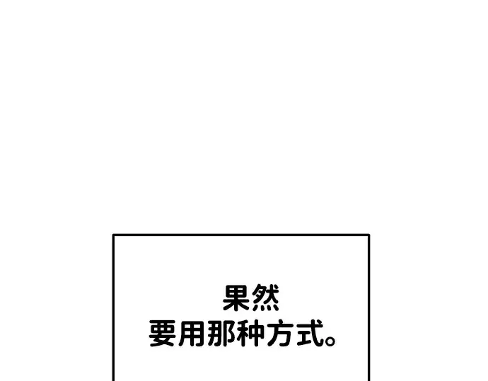 《成为塔防游戏里的暴君》第40话图74