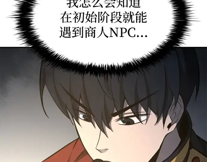 《成为塔防游戏里的暴君》第40话图87