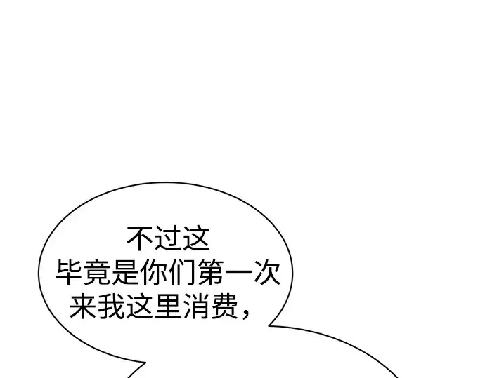 《成为塔防游戏里的暴君》第40话图98