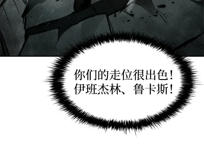 漫画《成为塔防游戏里的暴君》第41话第103张图