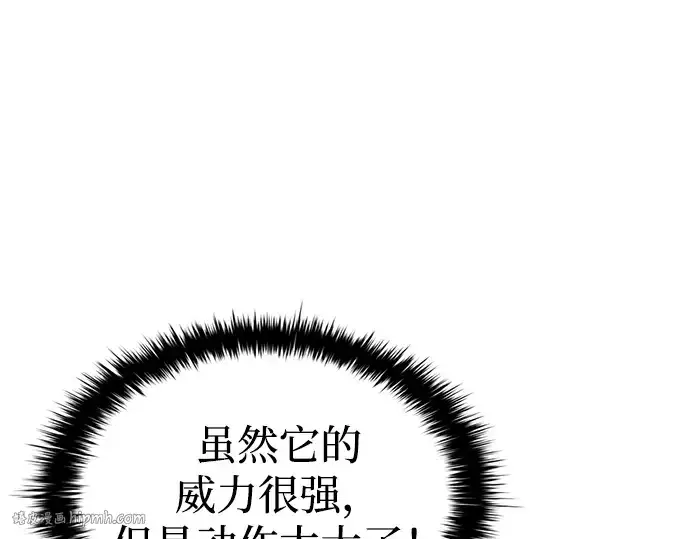 漫画《成为塔防游戏里的暴君》第41话第104张图